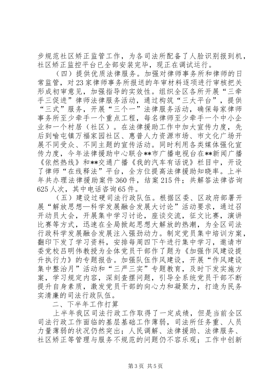 区司法局上半年工作总结和下半年工作安排_第3页