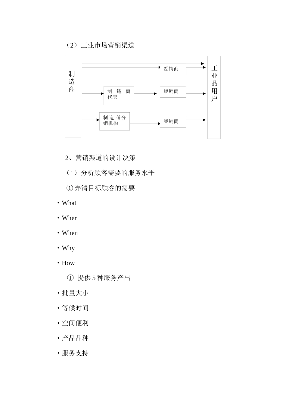 选择与管理营销渠道_第3页