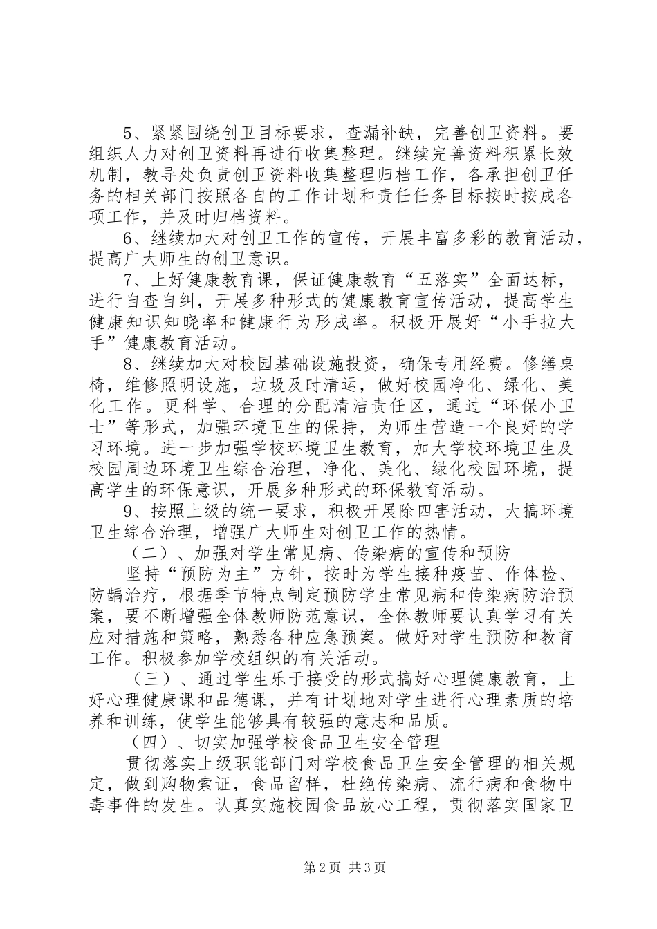 县小学年度创卫工作计划_第2页