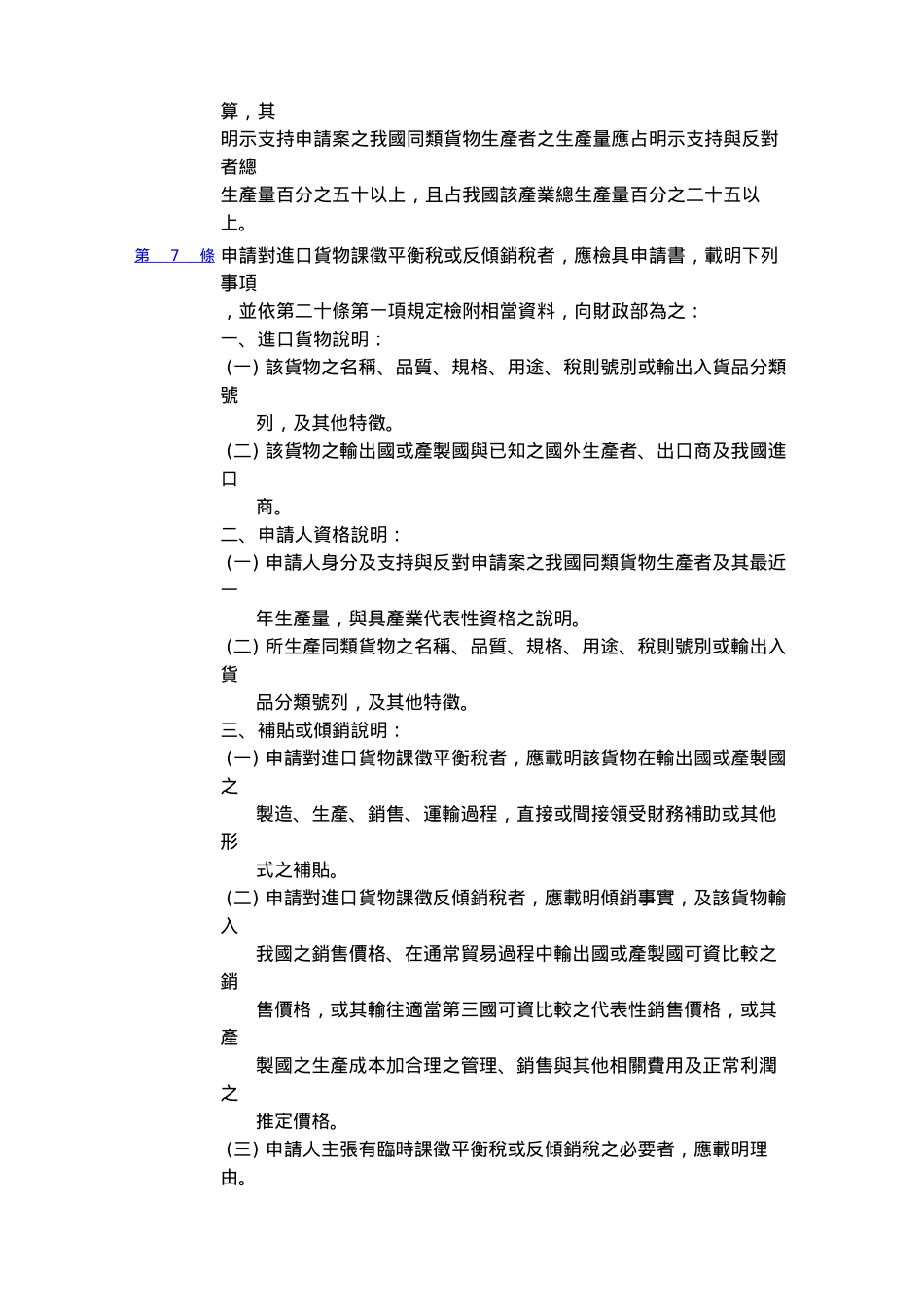 平衡税及反倾销税课徵实施办法_第2页
