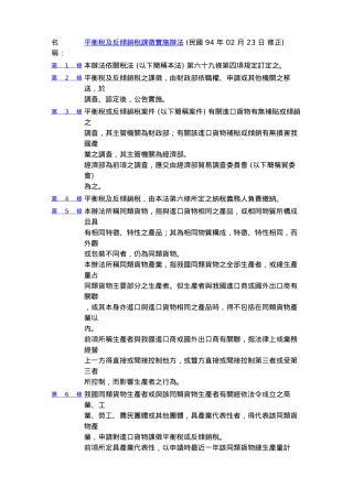 平衡税及反倾销税课徵实施办法