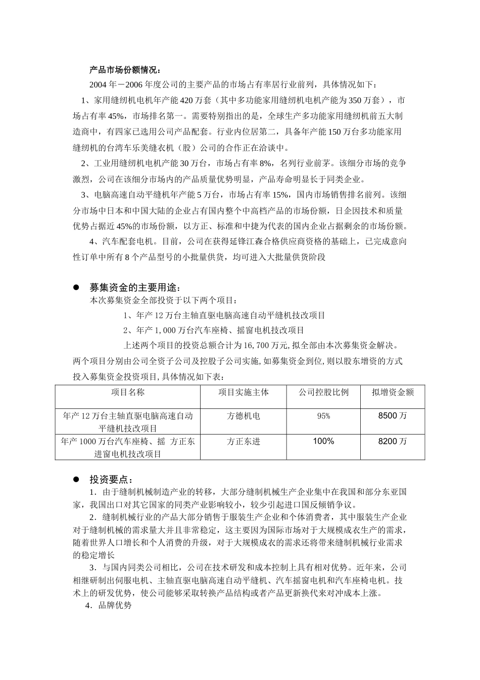 雪莱特（002076）新股定价报告_第2页