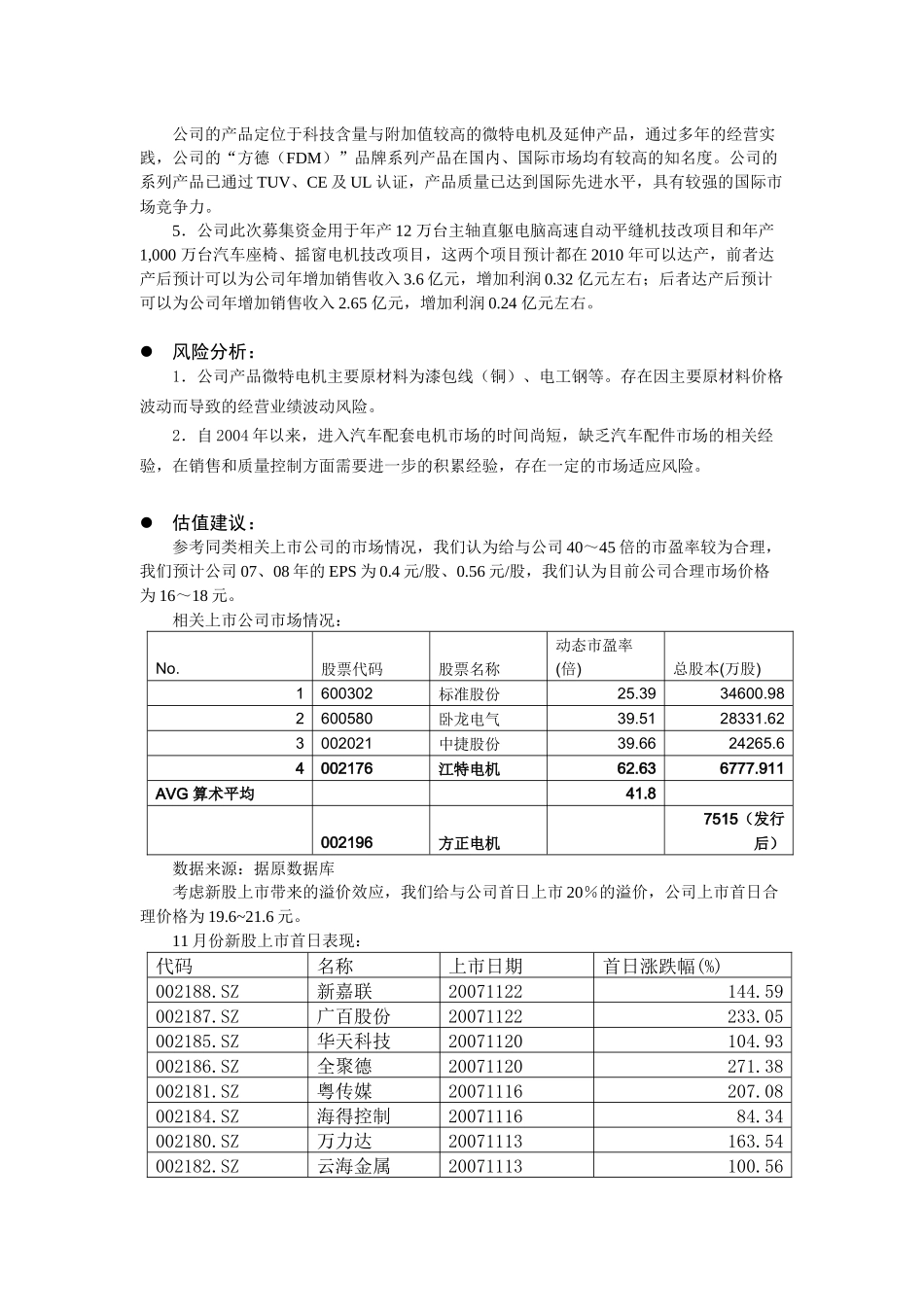 雪莱特（002076）新股定价报告_第3页