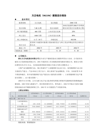 雪莱特（002076）新股定价报告