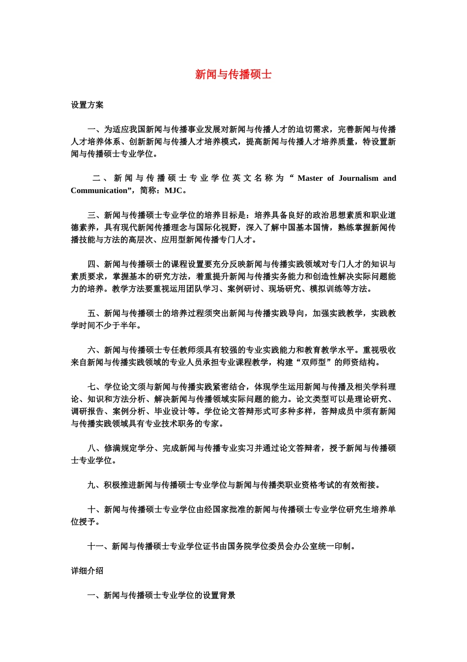 新闻与传播硕士_第1页