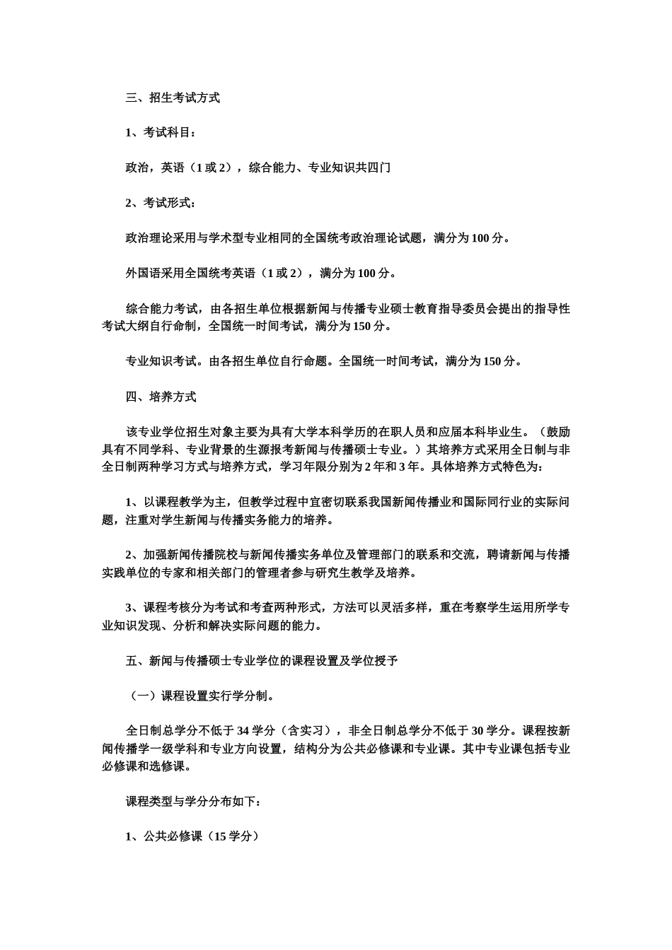 新闻与传播硕士_第3页