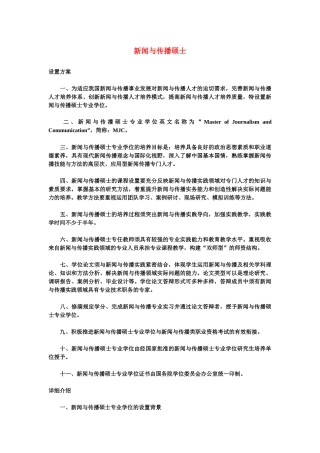 新闻与传播硕士