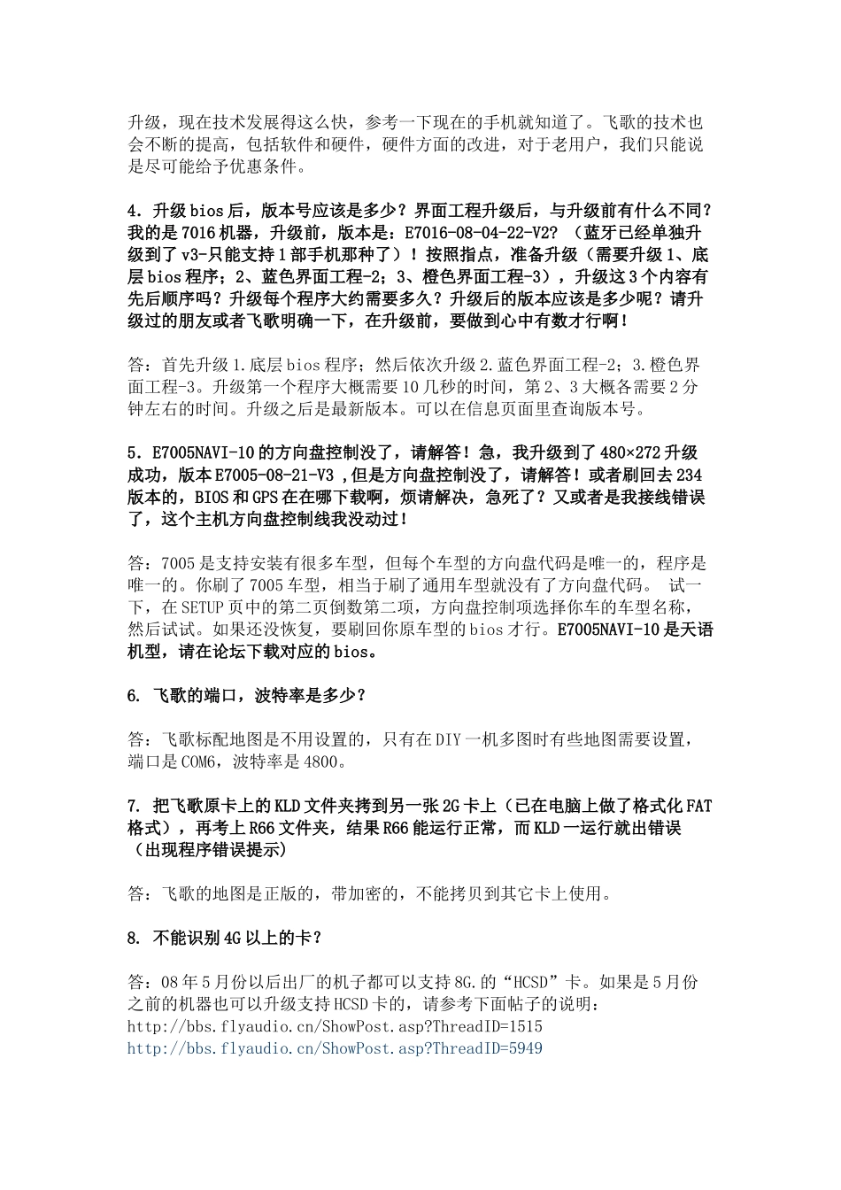 飞歌售后服务问题_第2页