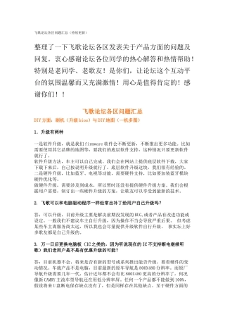 飞歌售后服务问题
