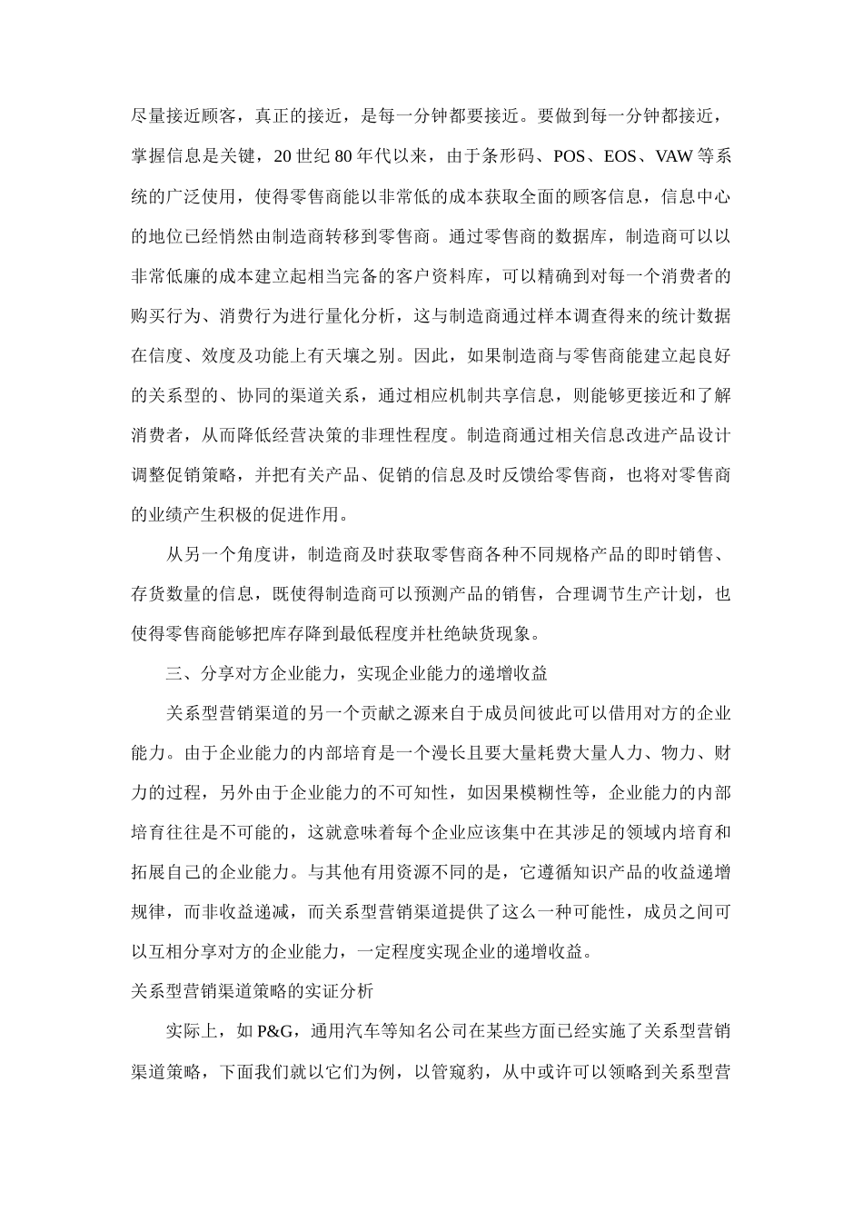 渠道关系之从交易型向伙伴型转变_第2页