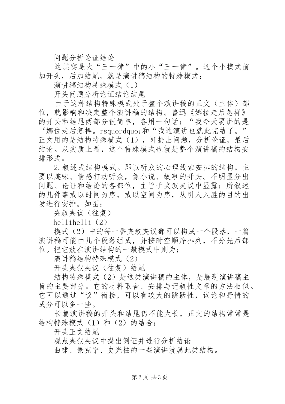 浅谈演讲稿的结构安排_第2页