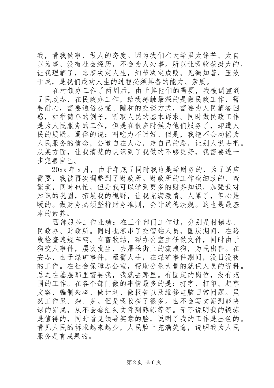 西部计划志愿者总结_第2页