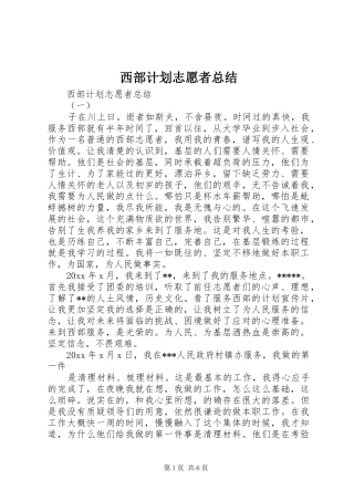 西部计划志愿者总结