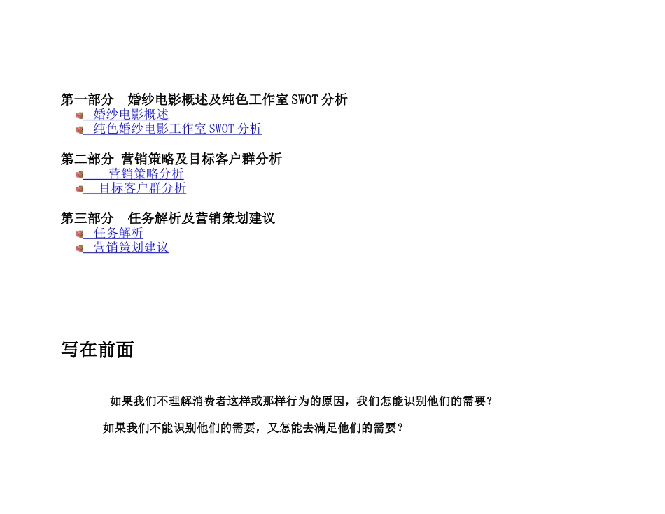 婚纱电影营销策划书缘来是你案_第2页