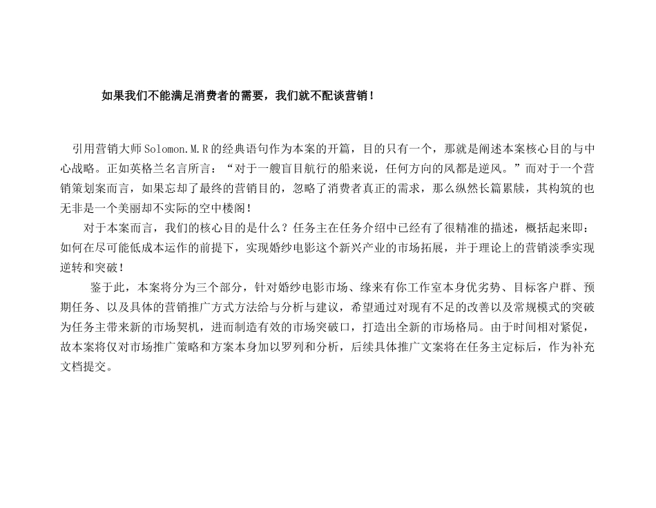 婚纱电影营销策划书缘来是你案_第3页