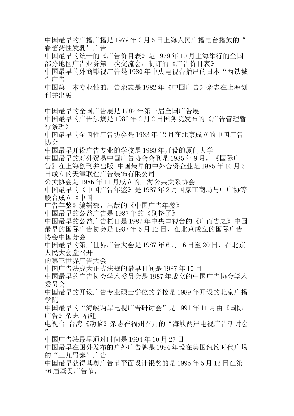 浅析我国广告之最_第2页