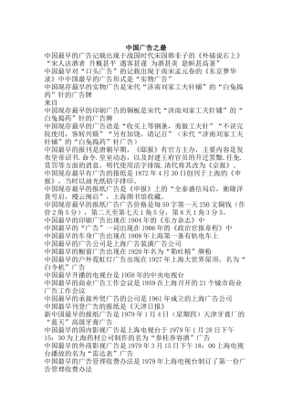 浅析我国广告之最