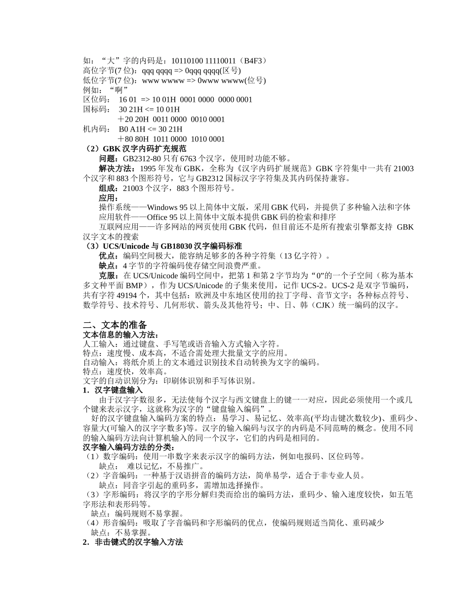 数字媒体及其应用_第2页