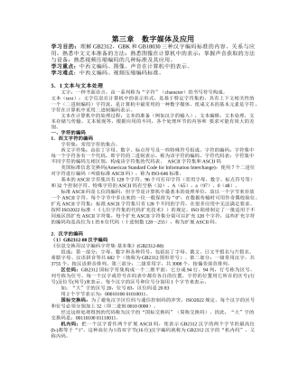 数字媒体及其应用