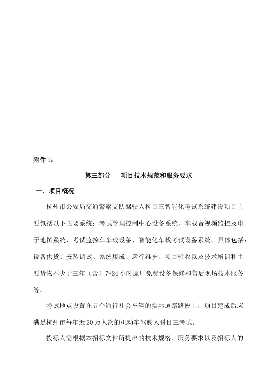 项目技术规范与服务要求_第1页