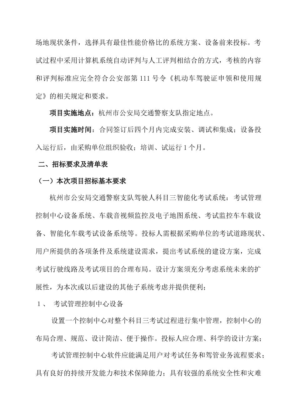 项目技术规范与服务要求_第2页