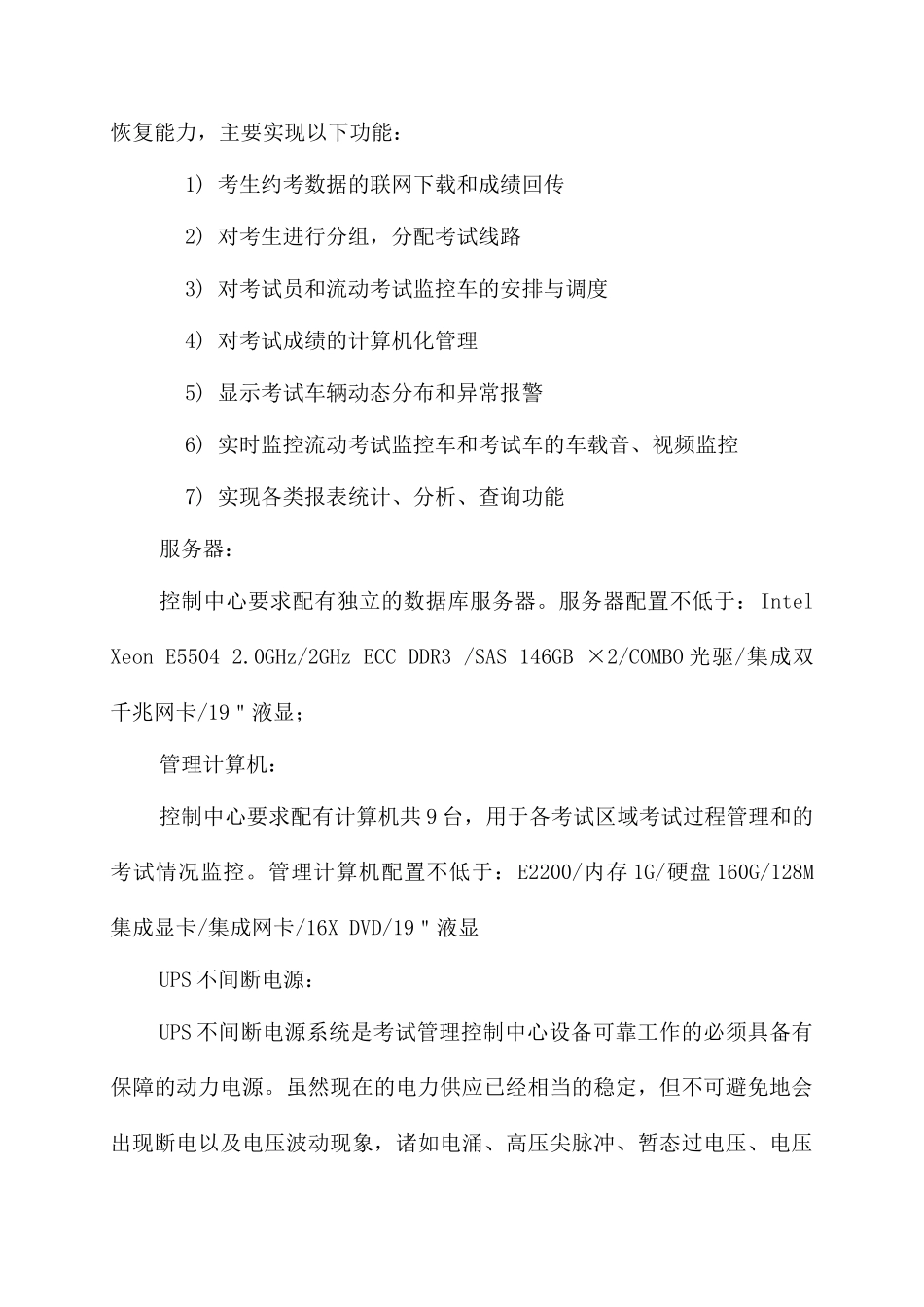 项目技术规范与服务要求_第3页