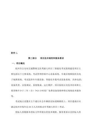 项目技术规范与服务要求