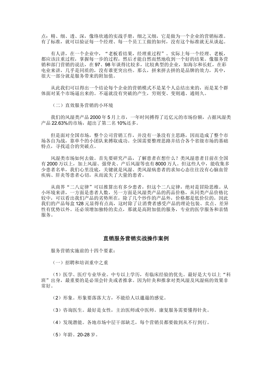 直效生活服务营销案例分析_第2页