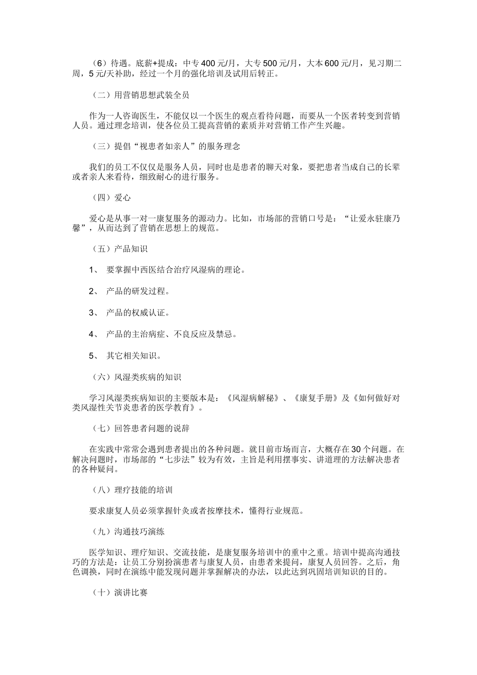 直效生活服务营销案例分析_第3页