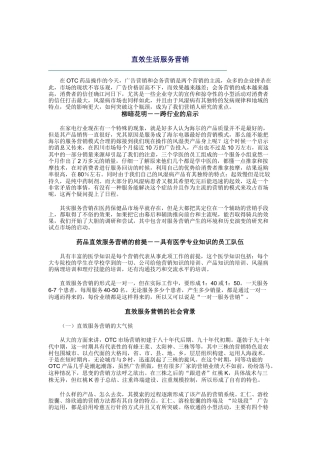 直效生活服务营销案例分析