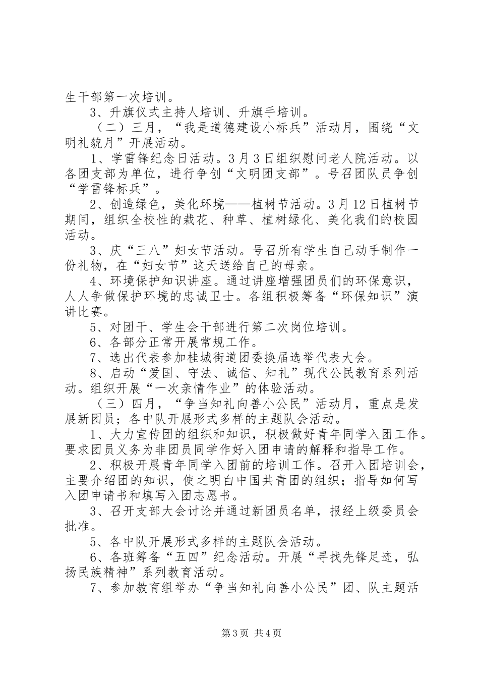 上半年的工作计划_第3页