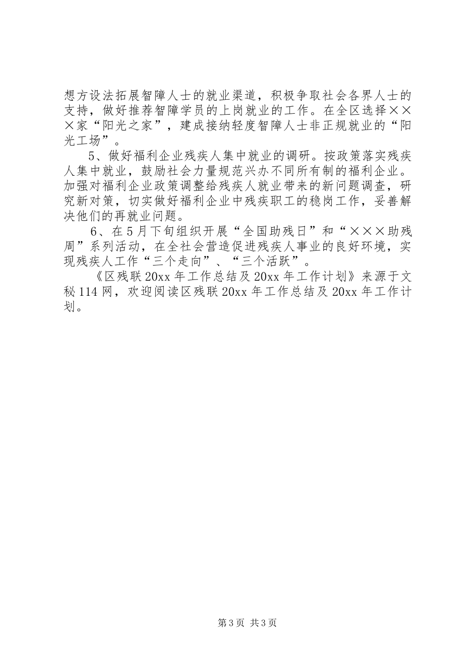区残联工作总结及工作计划_第3页