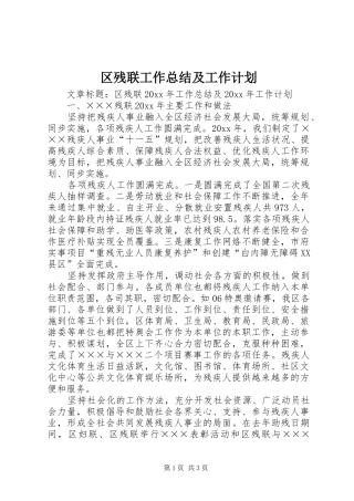 区残联工作总结及工作计划
