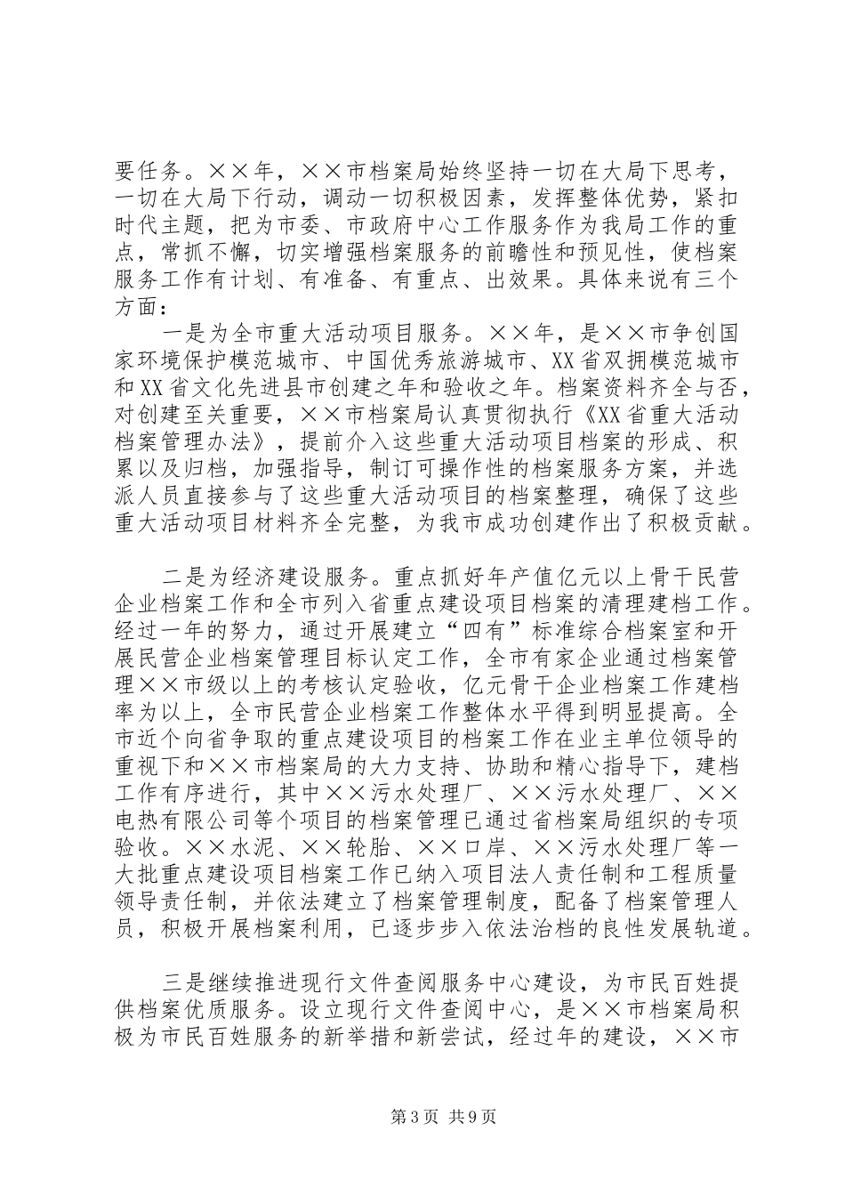 市档案局××年度工作总结及××年度工作计划_第3页