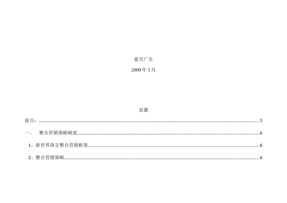 珠宝全年整合营销方案报告_第2页