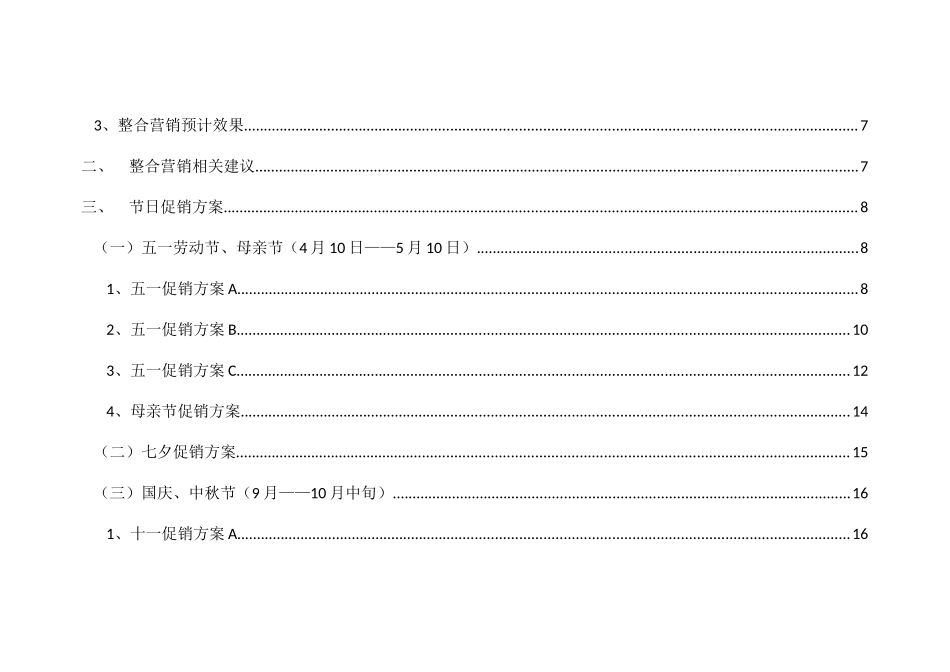 珠宝全年整合营销方案报告_第3页