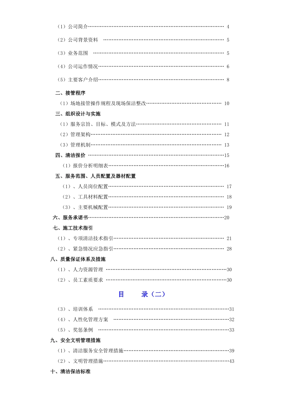 物业保洁服务方案_第2页