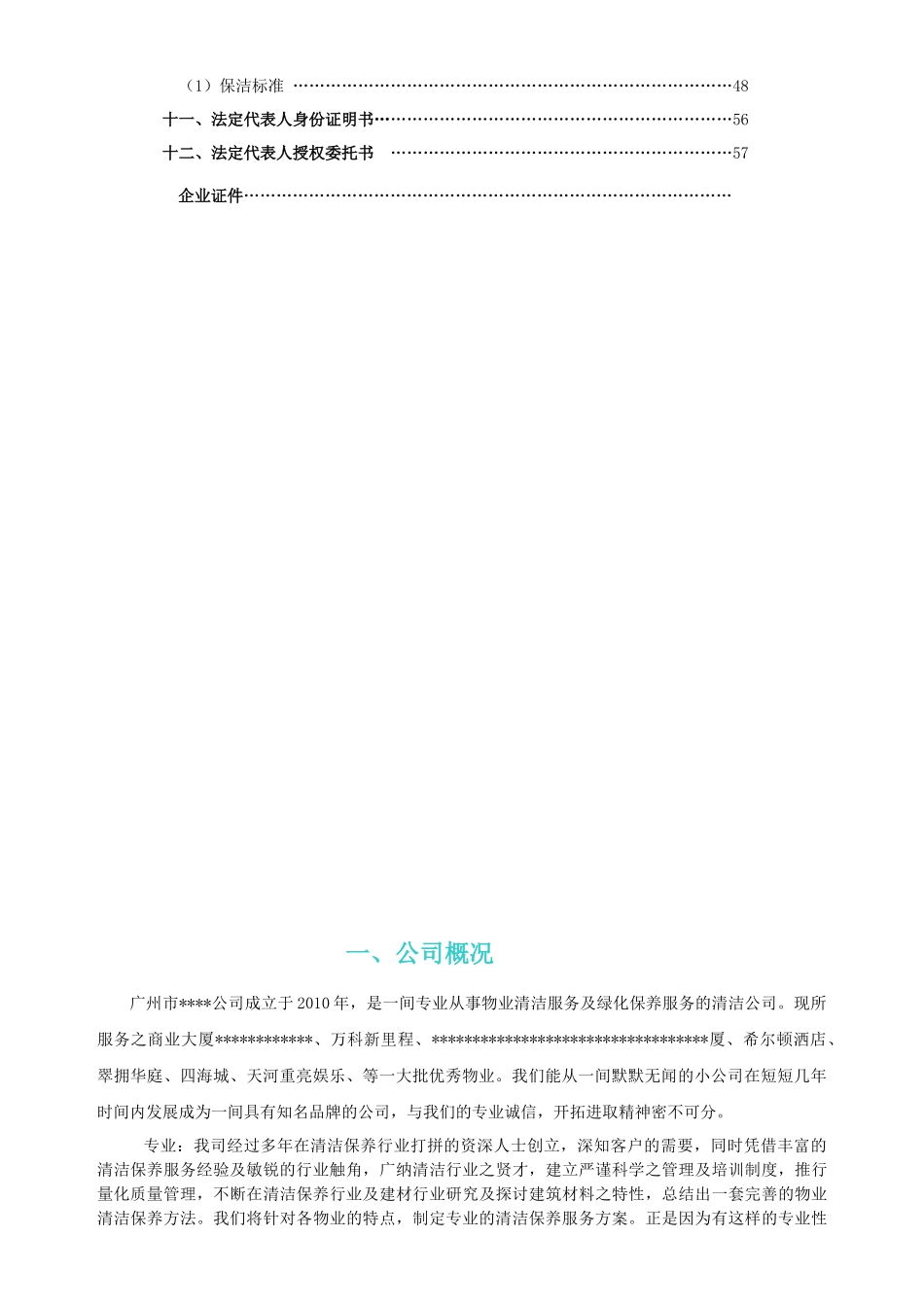 物业保洁服务方案_第3页