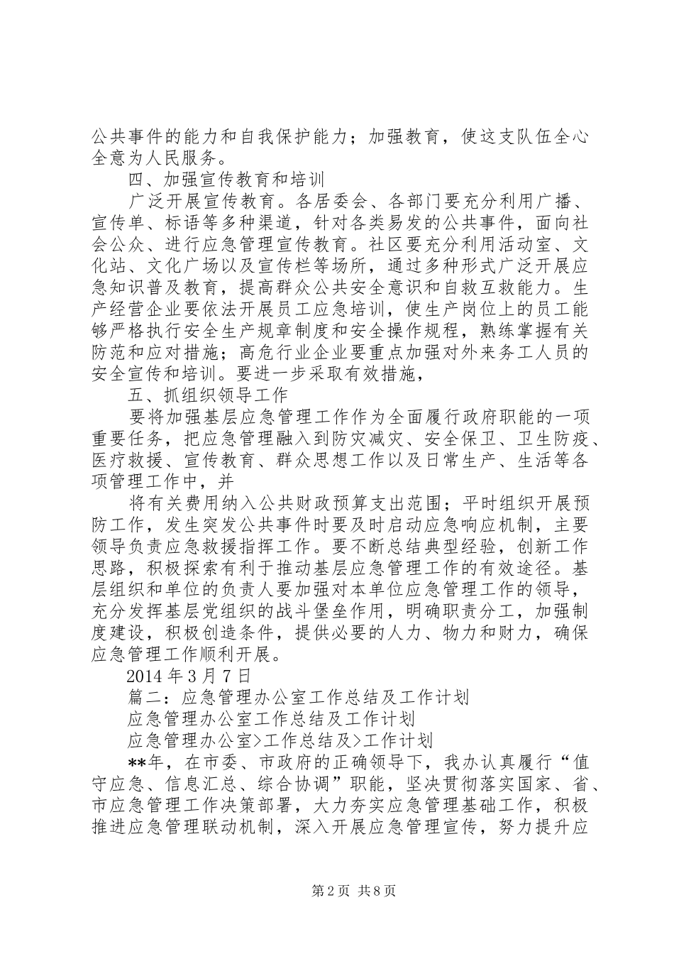 篇一：XX年应急管理工作计划_第2页