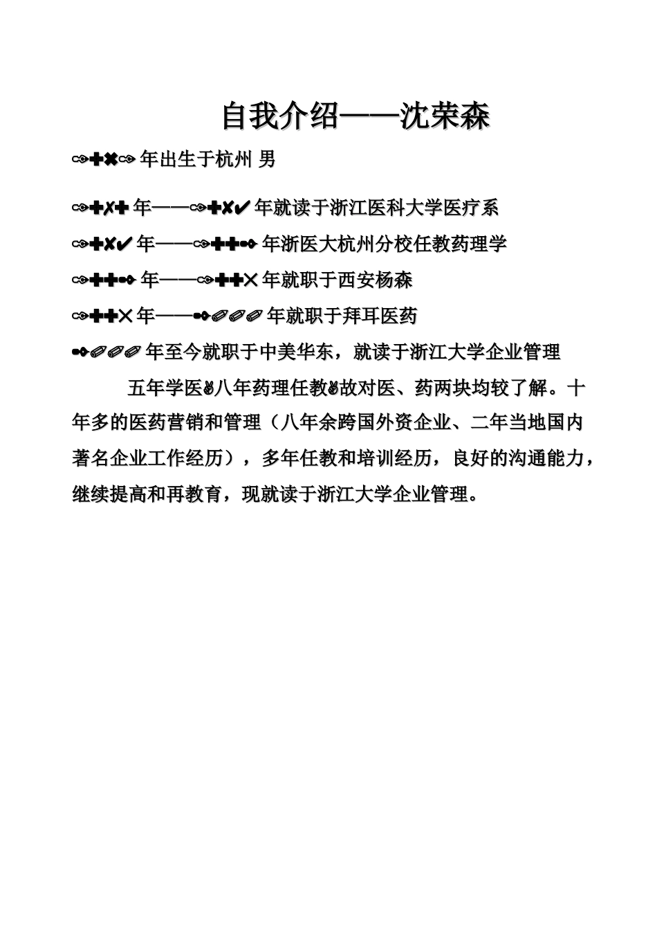 销售人员的绩效考评西安杨森_第1页
