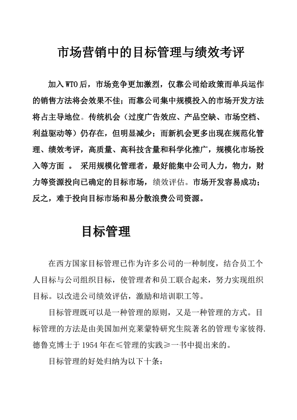 销售人员的绩效考评西安杨森_第2页