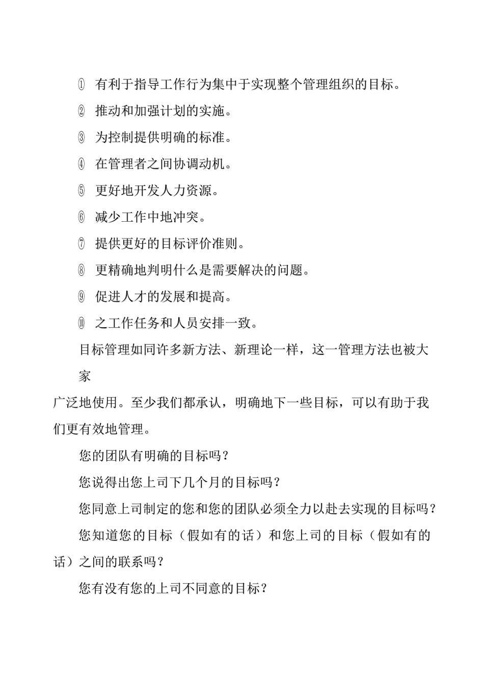 销售人员的绩效考评西安杨森_第3页