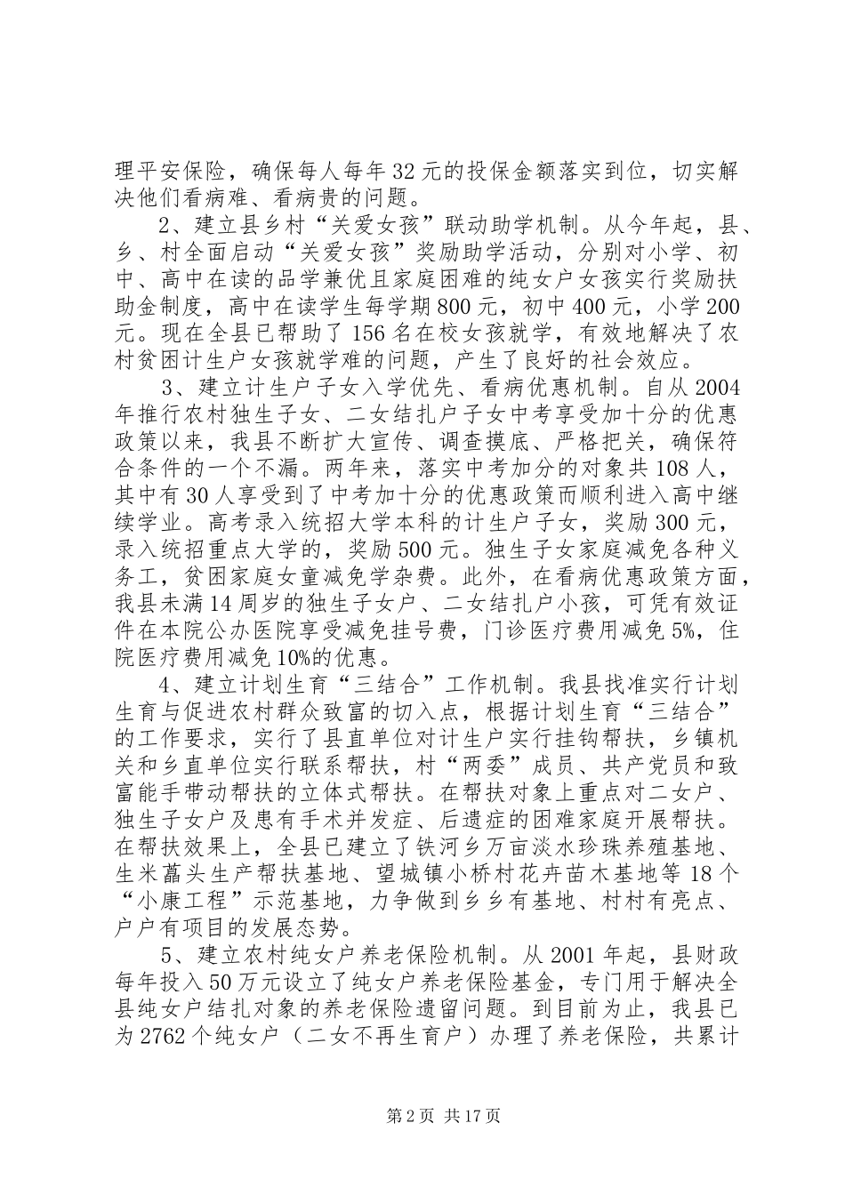我县建立计划生育利益导向机制的实践和思考_第2页