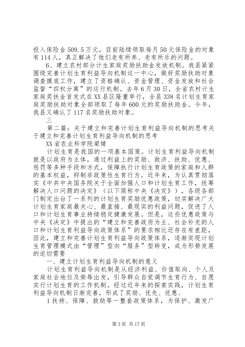 我县建立计划生育利益导向机制的实践和思考_第3页