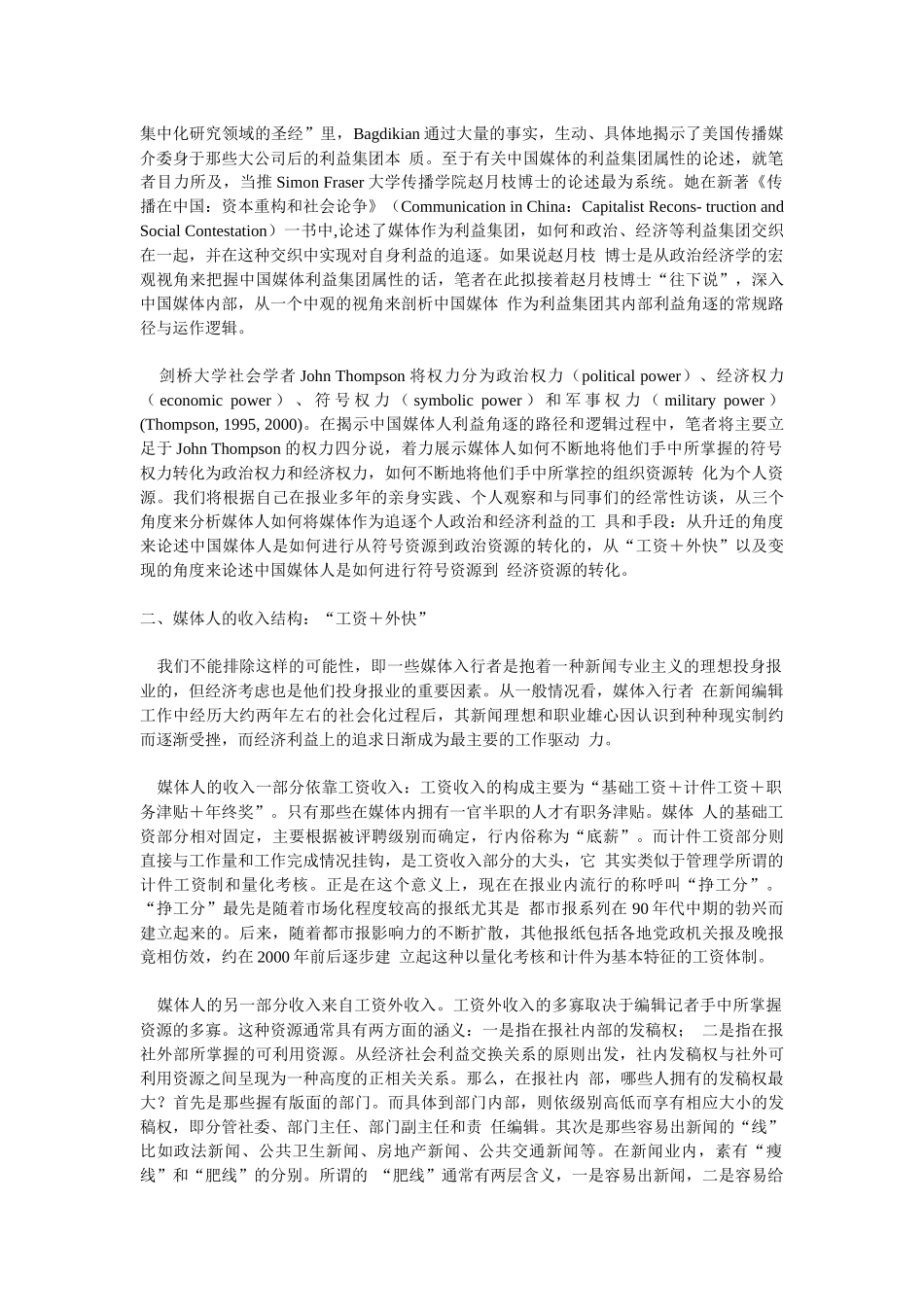 媒体的异化与媒体人的升迁之途_第3页