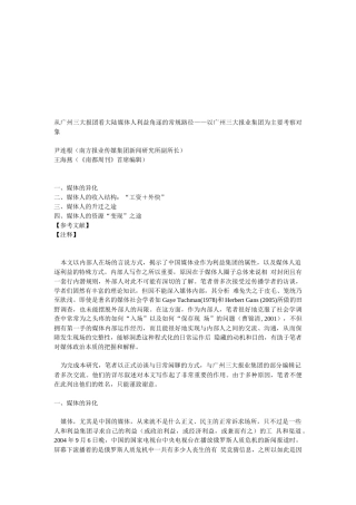 媒体的异化与媒体人的升迁之途