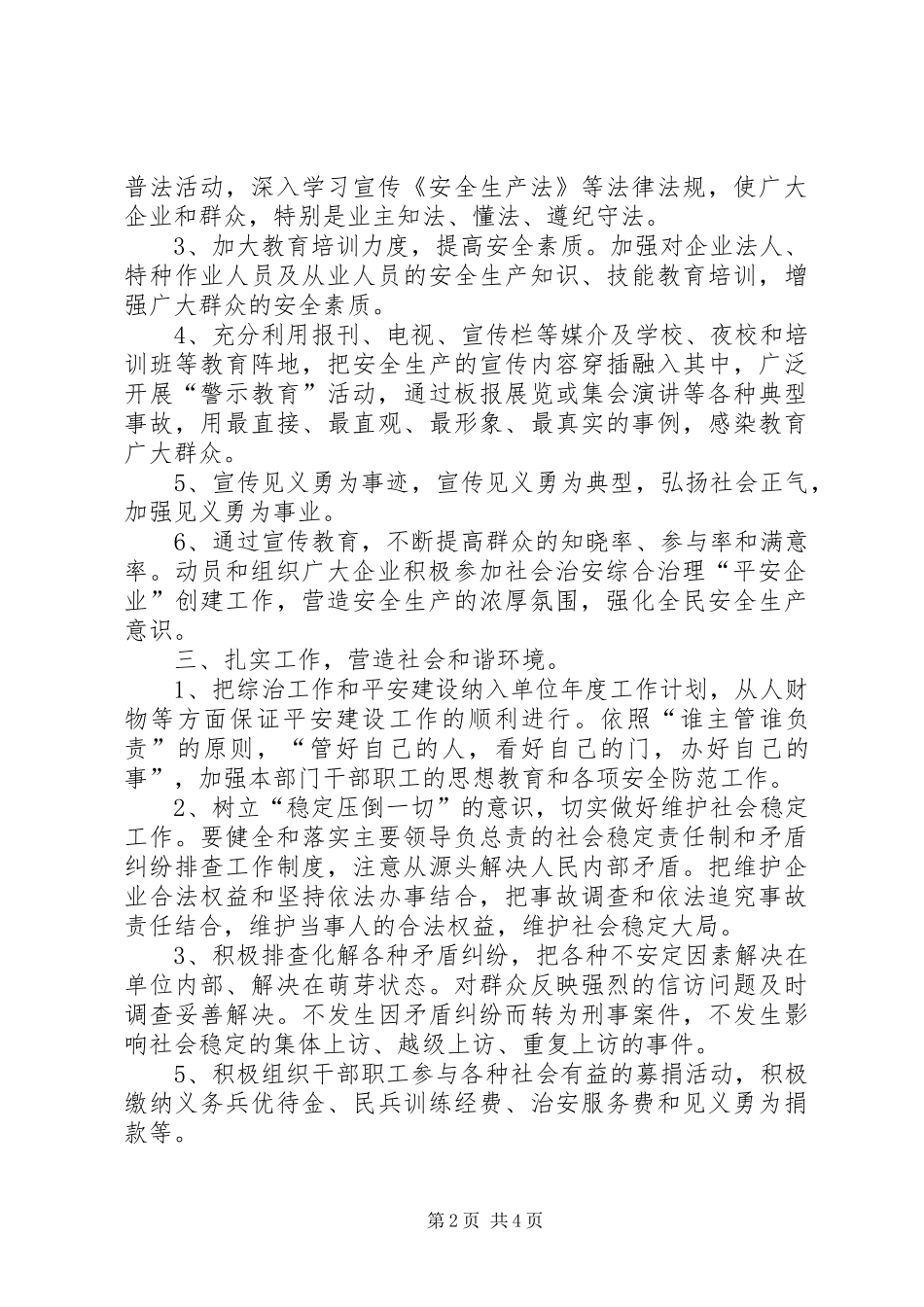 社会治安综合治理平安建设工作工作计划_第2页