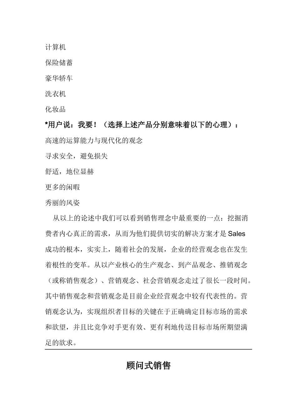 销售心理与消费者心理_第3页