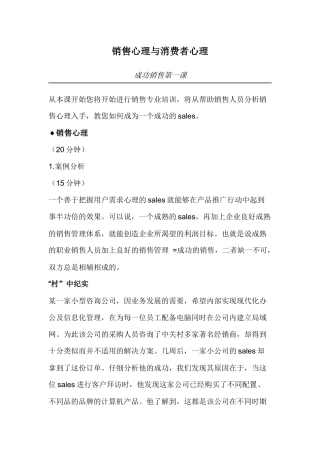 销售心理与消费者心理