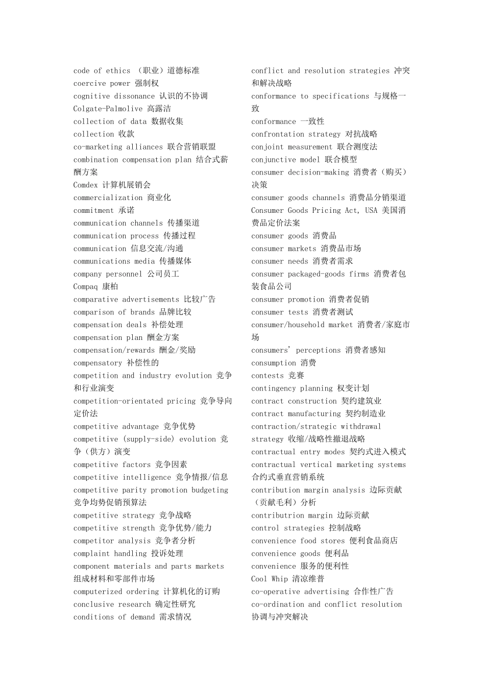 营销学英语词汇全_第2页